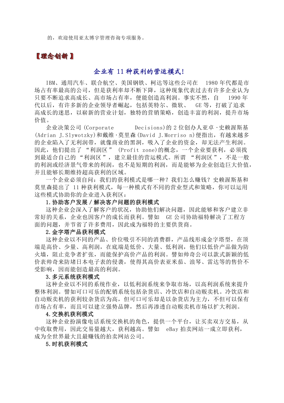 管理方略与决策参谋报告(1).docx_第2页