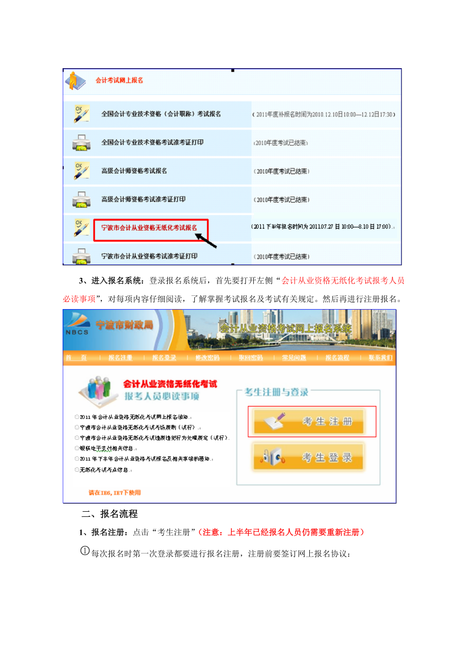 宁波会计报名流程.docx_第2页