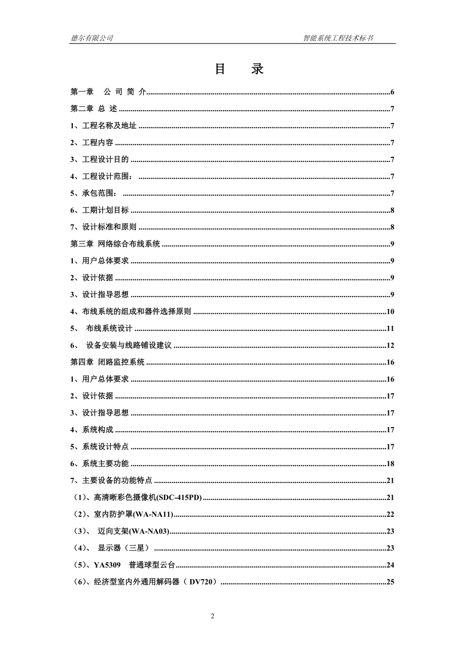 工厂智能化弱电系统方案报价书.docx_第2页