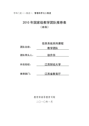 学科门类(二级类)管理科学与工程类.docx