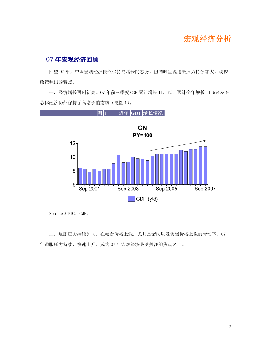 招商基金年度投资策略报告.docx_第2页