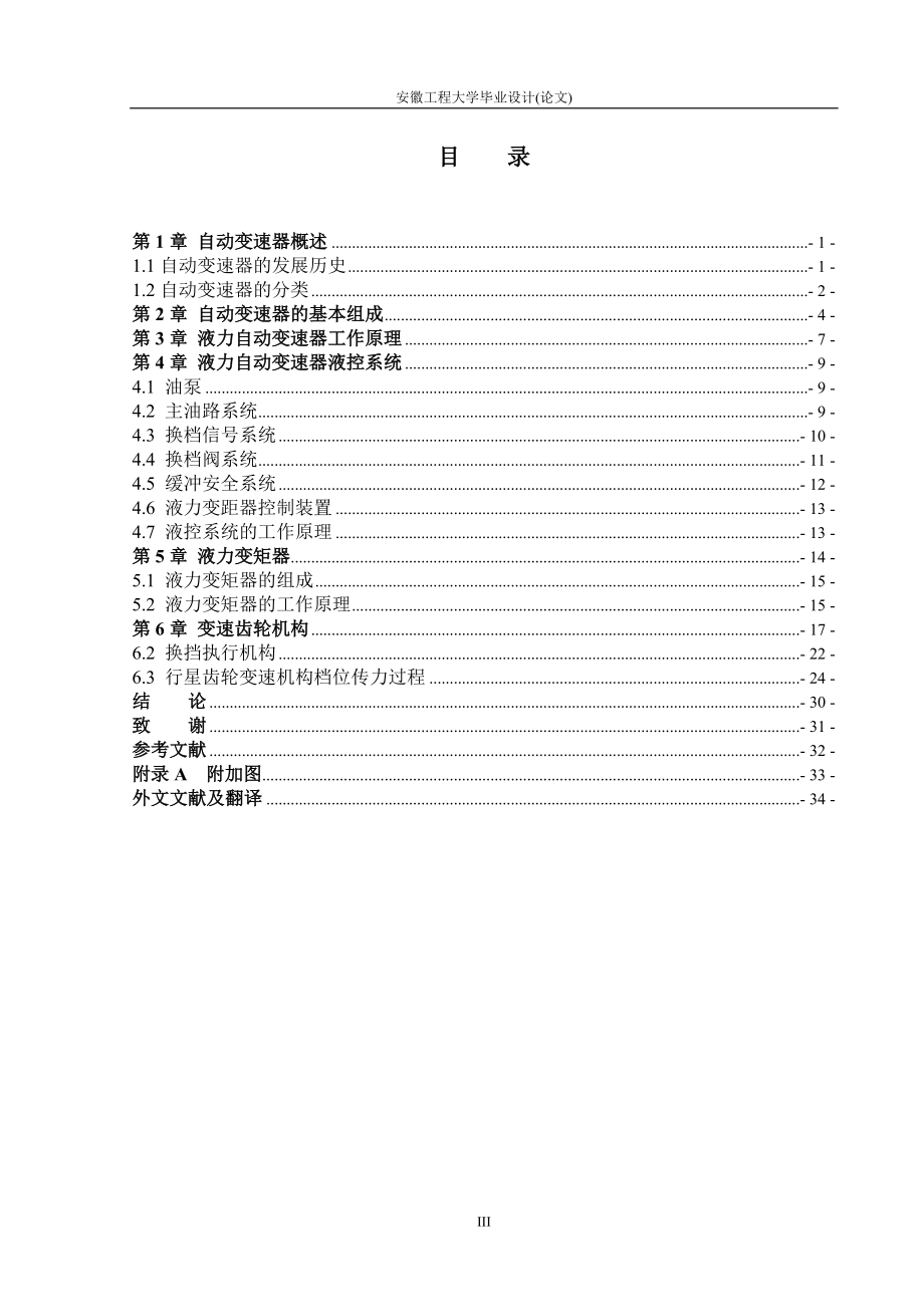 小型汽车自动变速器设计.docx_第3页