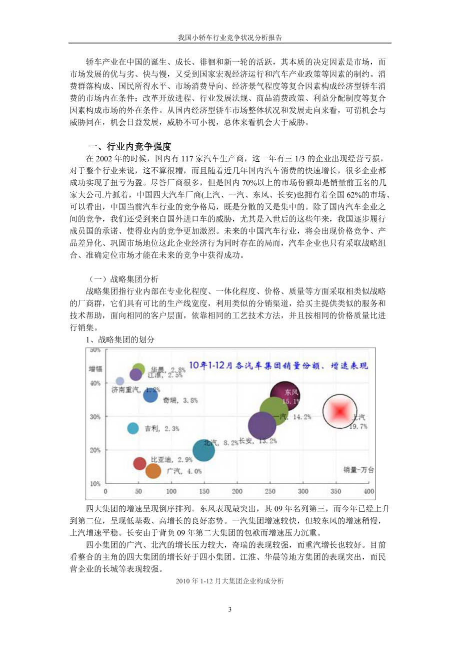 小轿车行业分析 陶圆.docx_第3页