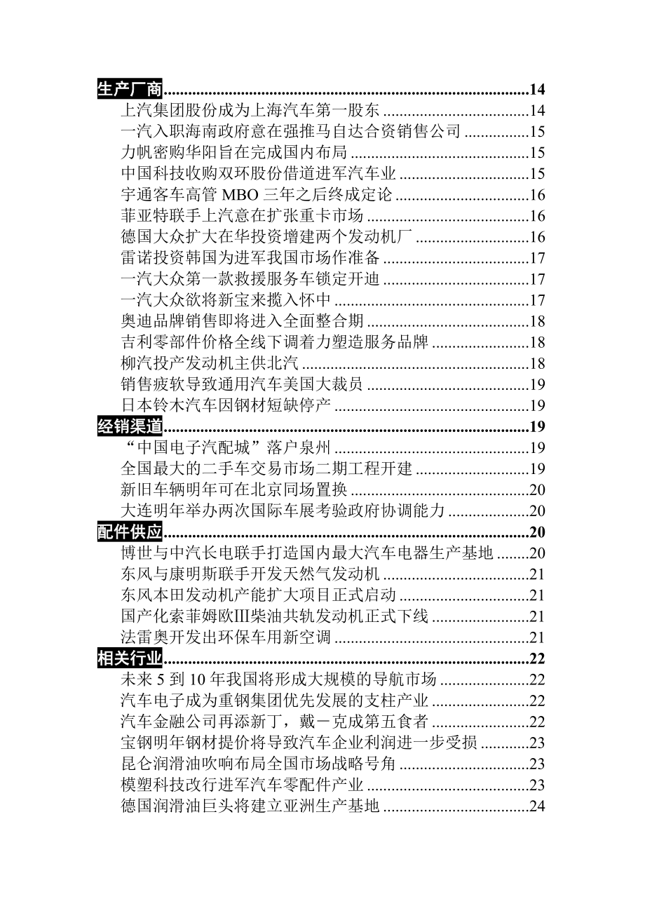 汽车产业的研究报告.docx_第2页