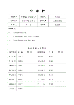 扶贫煤矿一通三防及瓦斯管理制度.docx