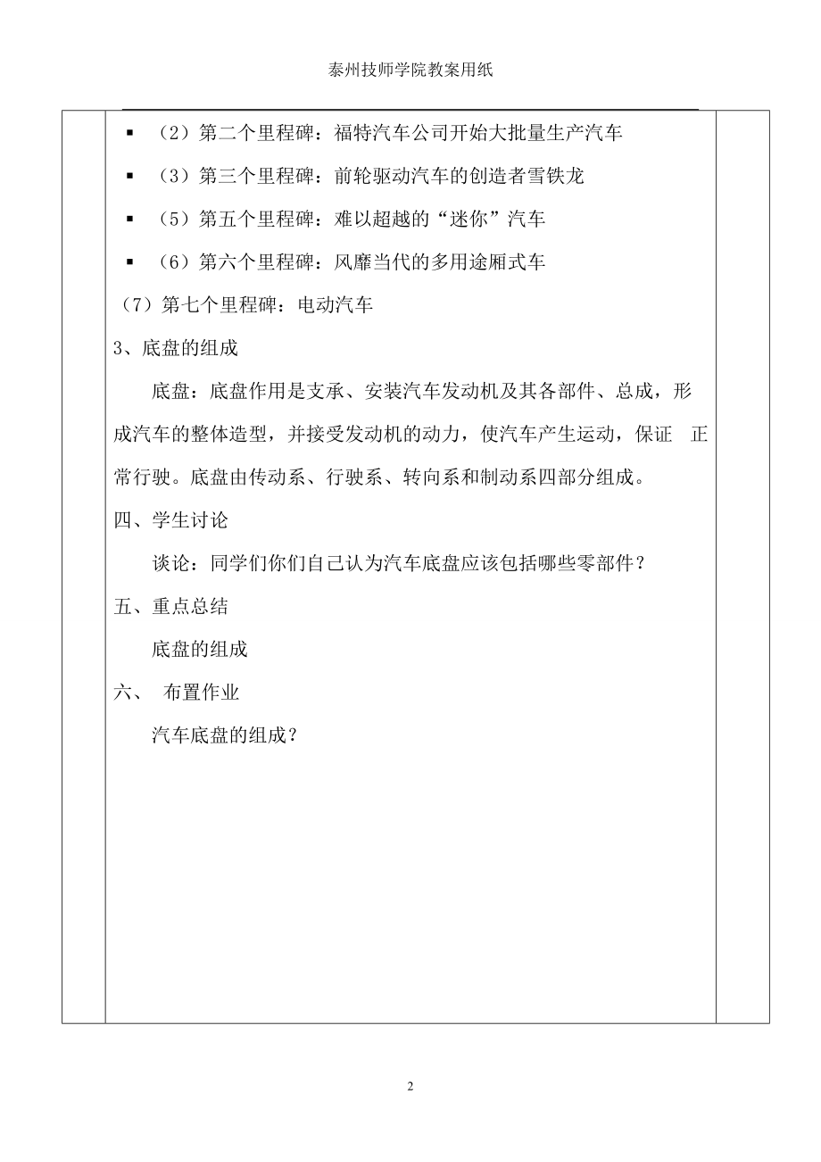 汽车底盘教案.docx_第3页