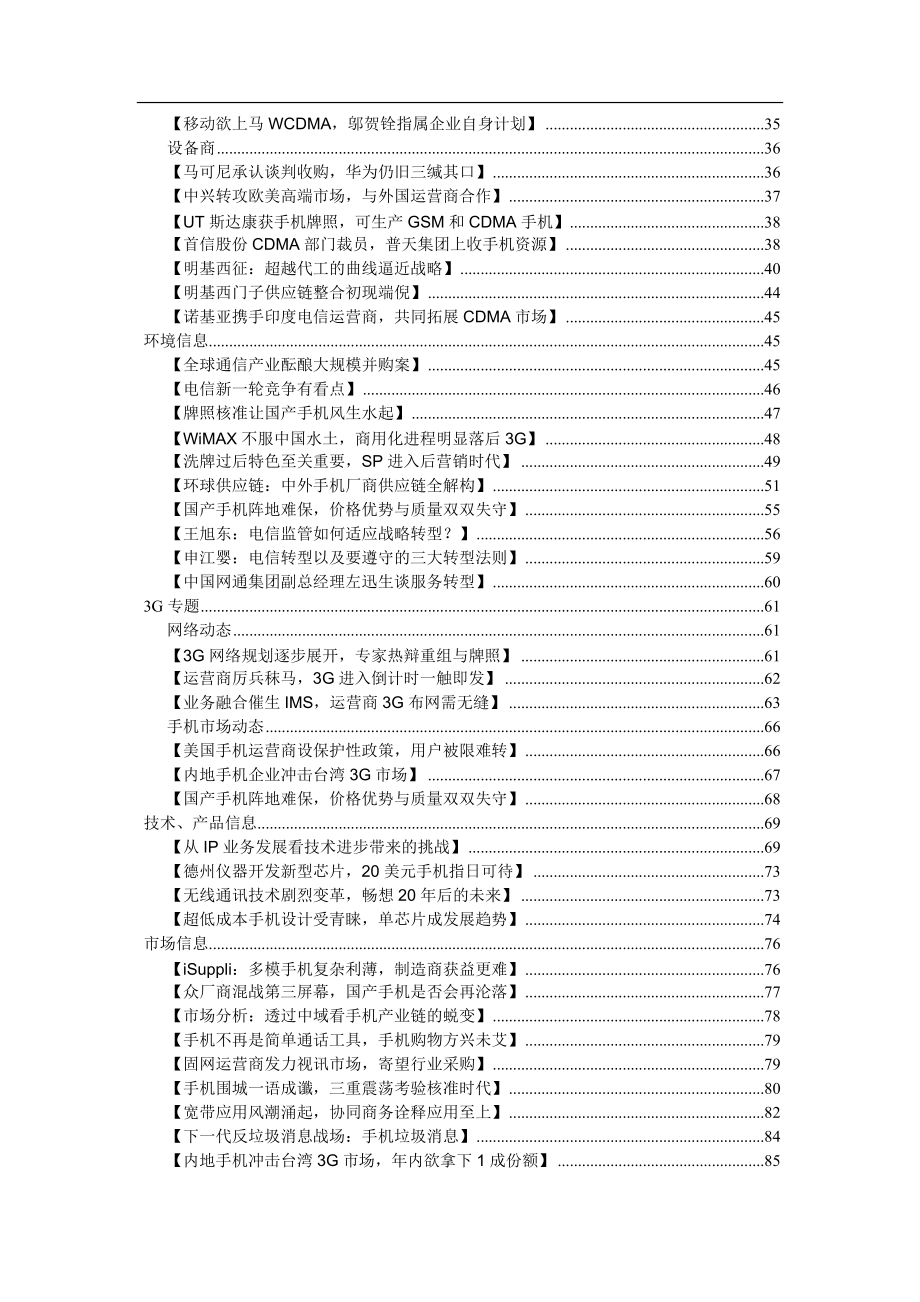 电信行业3G专题资料汇编.docx_第3页