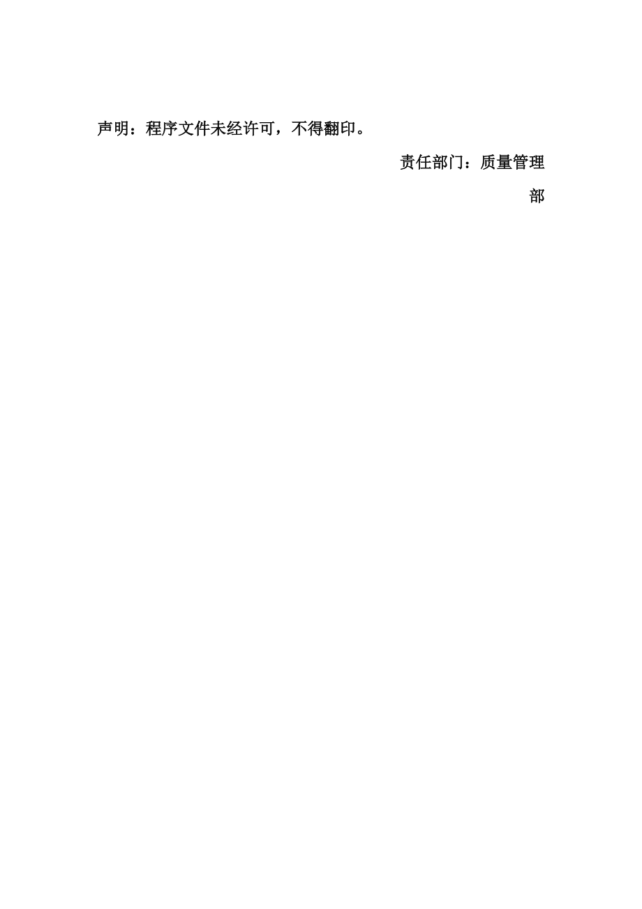 物业公司内部管理文件大全.docx_第2页