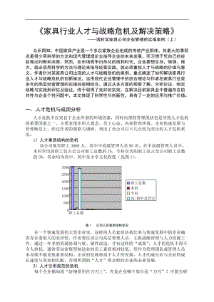 透析某家具公司企业管理的实操案例.docx