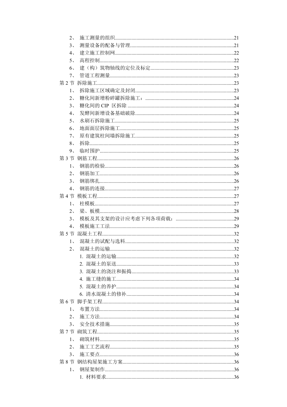 钢筋混凝土框架结构厂房施工组织方案97.docx_第2页