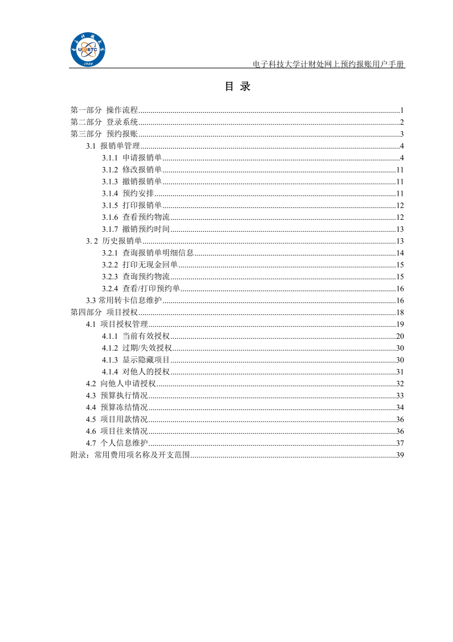 网上报账流程.docx_第3页