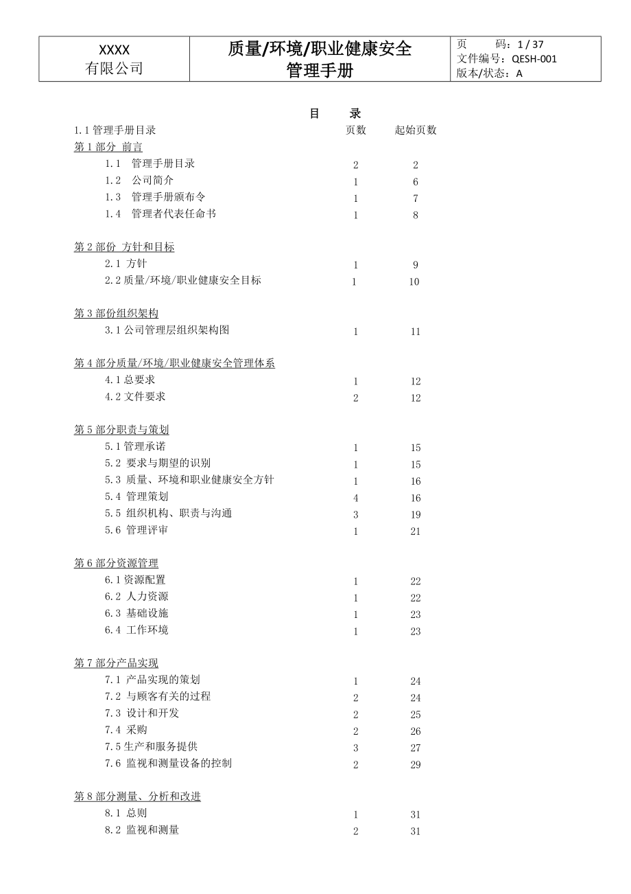 质量环境职业健康安全管理手册(DOCX 39页).docx_第3页