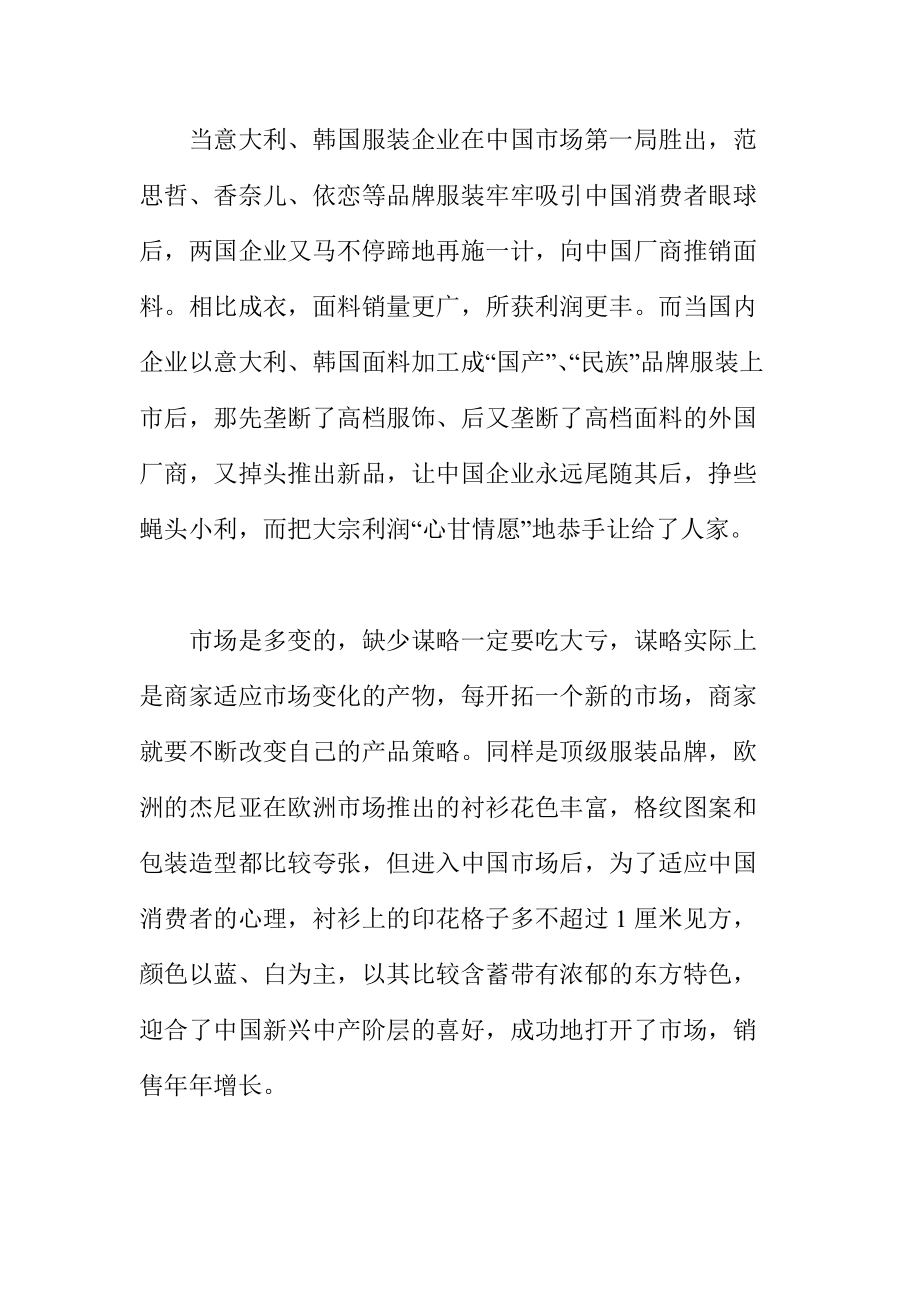 某年度服装行业开发市场策略分析.docx_第2页