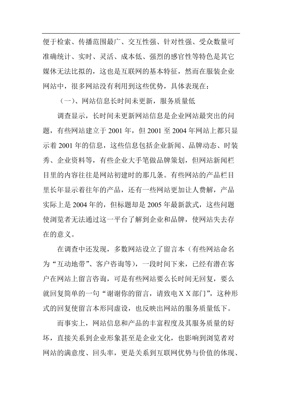 服装行业网络营销分析(doc11).docx_第3页