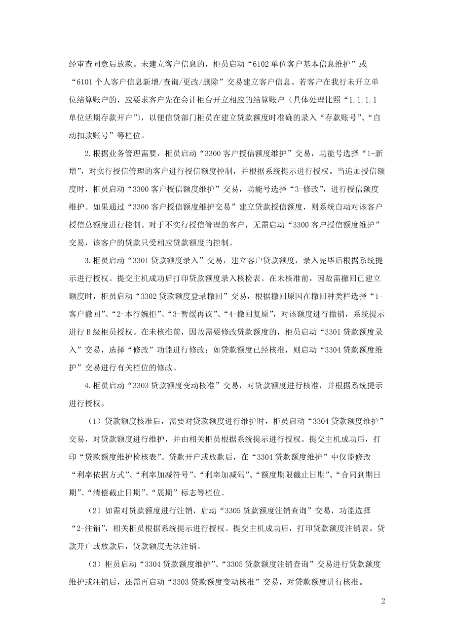 贷款类业务操作流程.docx_第2页