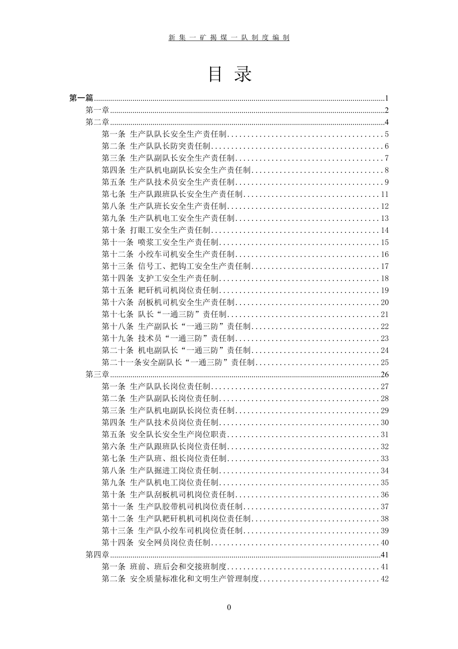 班组建设管理制度汇编.docx_第1页