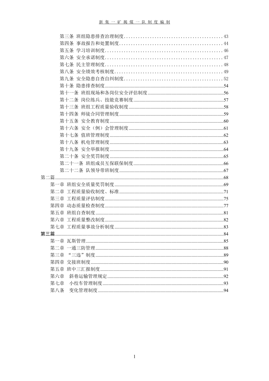 班组建设管理制度汇编.docx_第2页