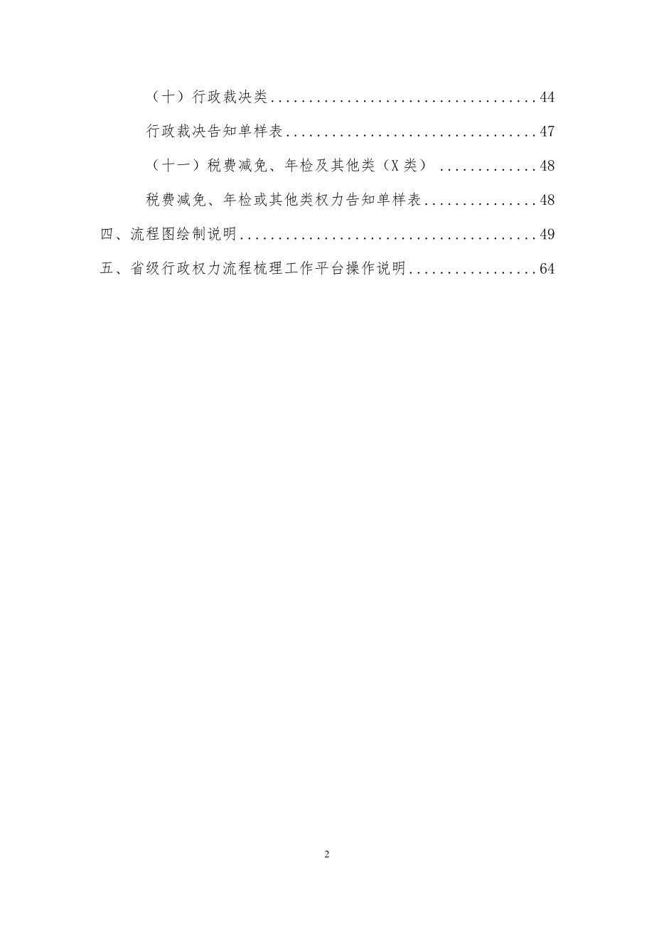 某省级行政权力流程梳理工作操作指南.docx_第3页