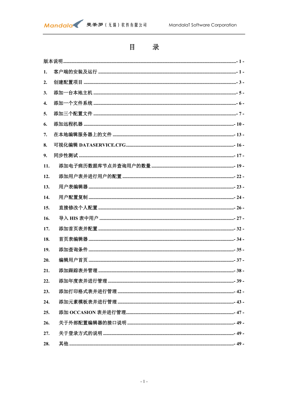 系统管理工具操作手册.docx_第2页