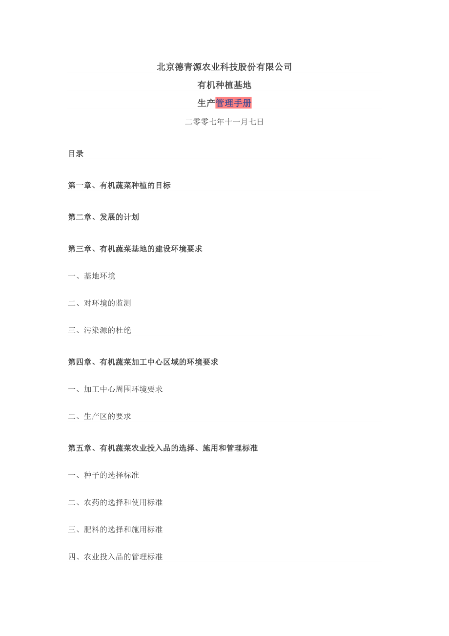 生产管理手册.docx_第1页