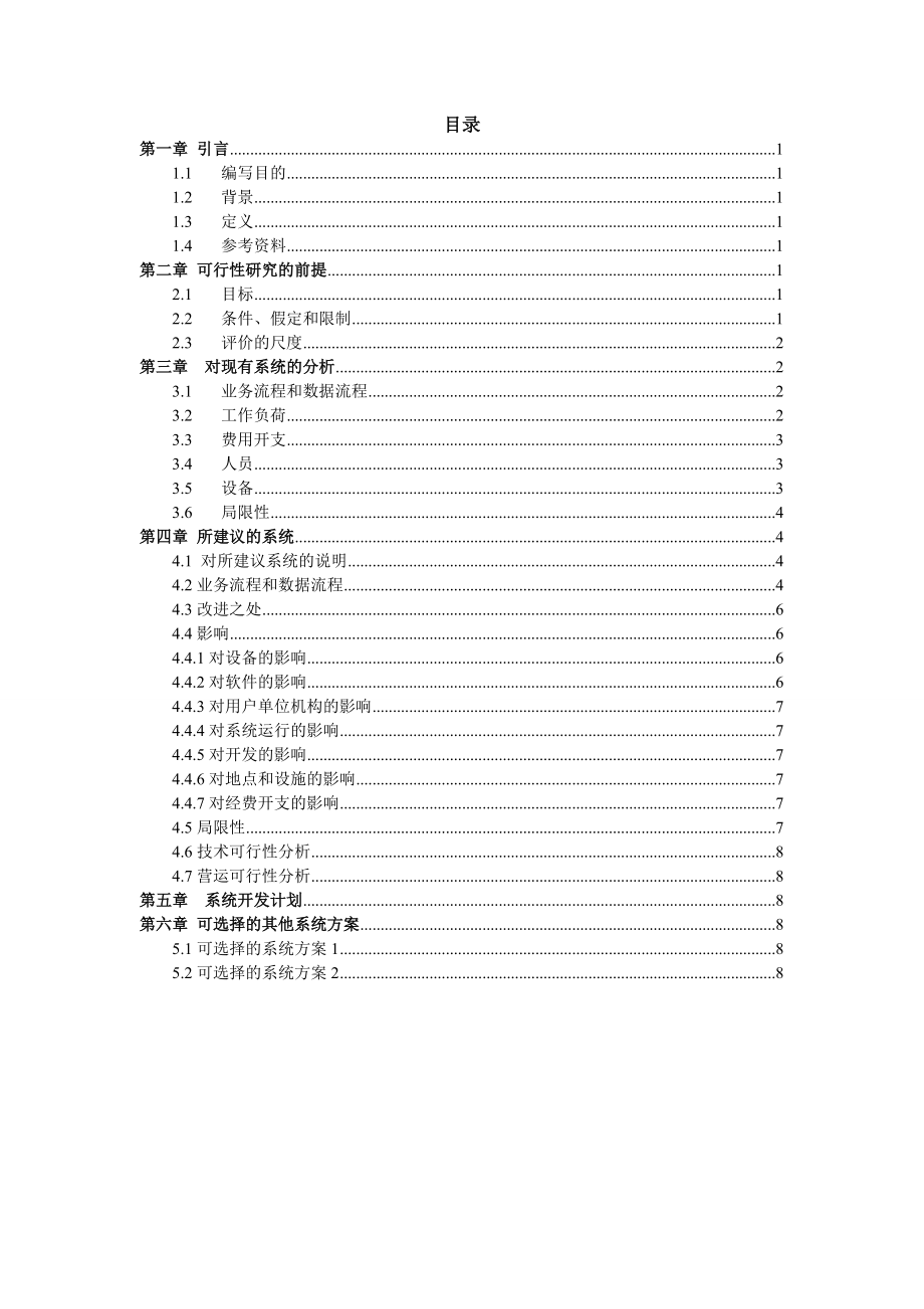 毕业论文选题系统可行性分析报告.docx_第2页