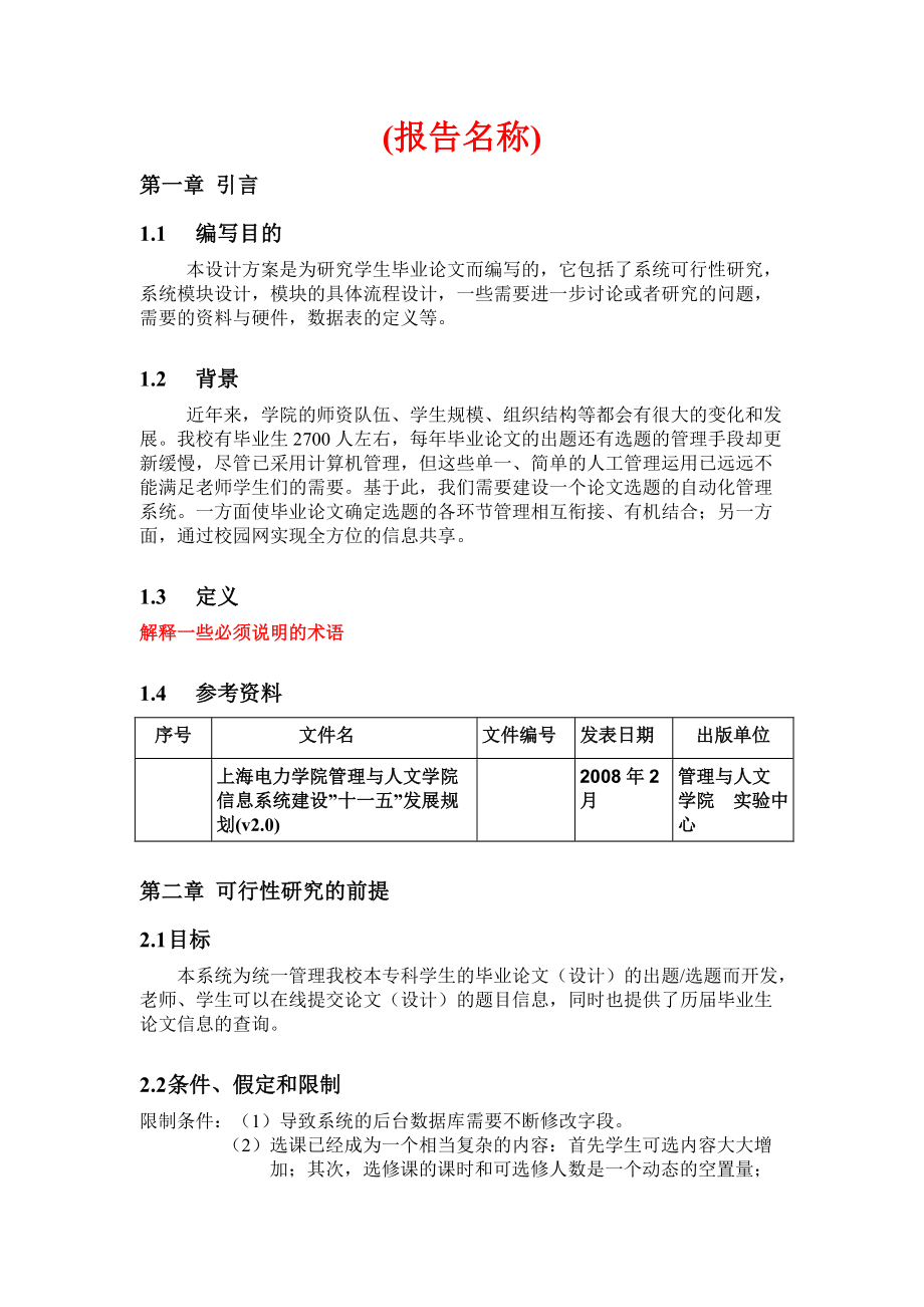 毕业论文选题系统可行性分析报告.docx_第3页