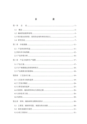 年产15亿立方米新型秸秆双床热解制气工程可行性研究报告.docx