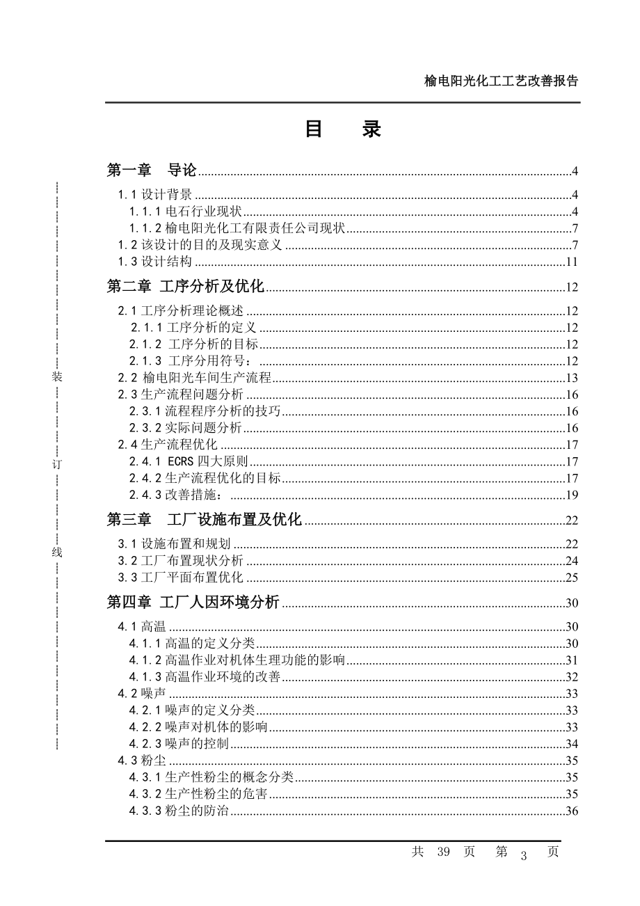 电石厂生产流程优化分析论文.docx_第3页