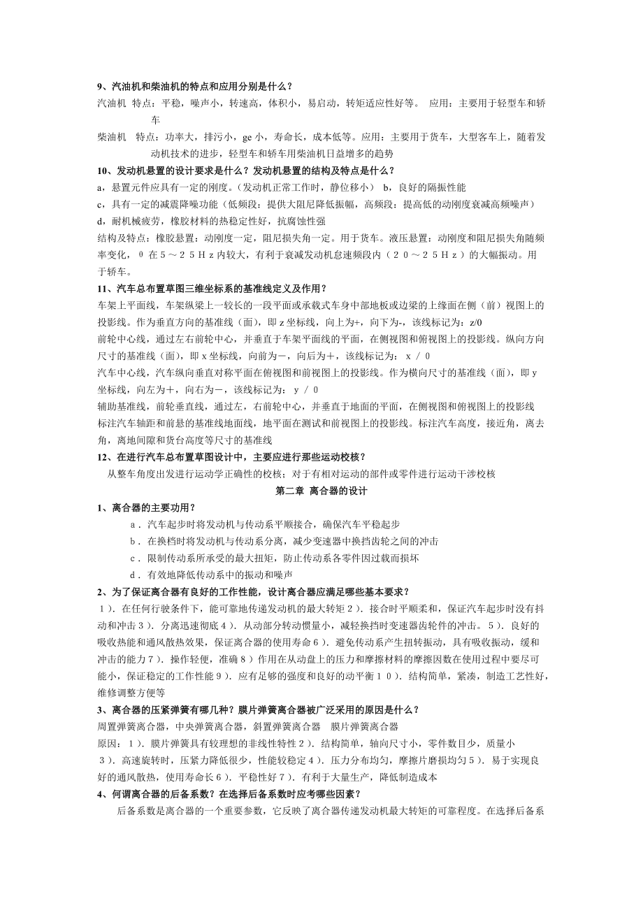 汽车设计复习提纲.docx_第2页