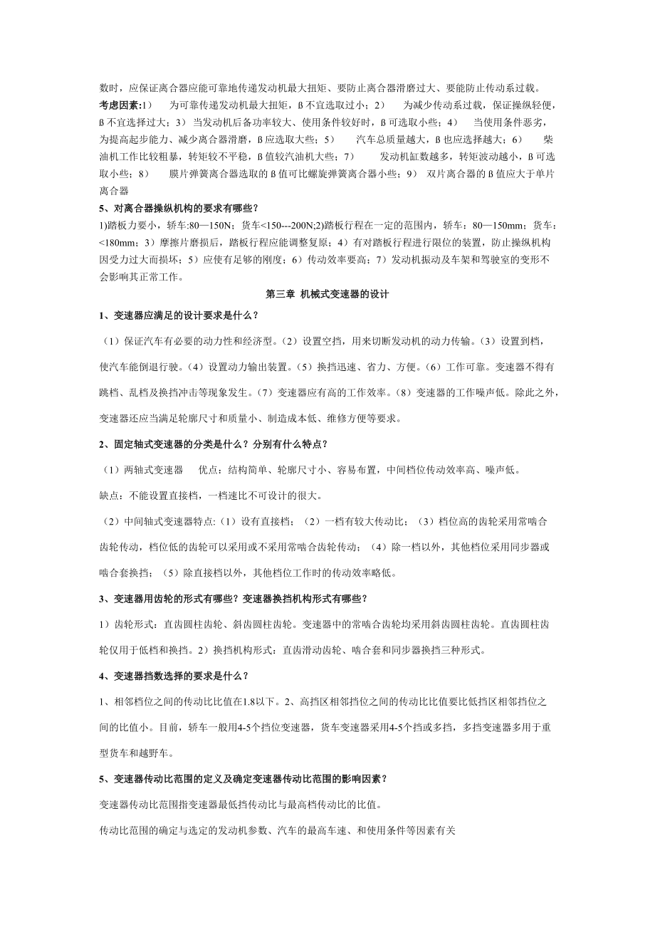 汽车设计复习提纲.docx_第3页