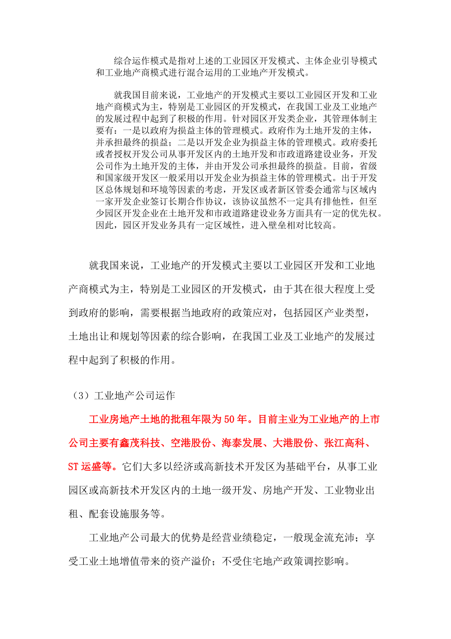 工业地产开发流程013564507.docx_第3页