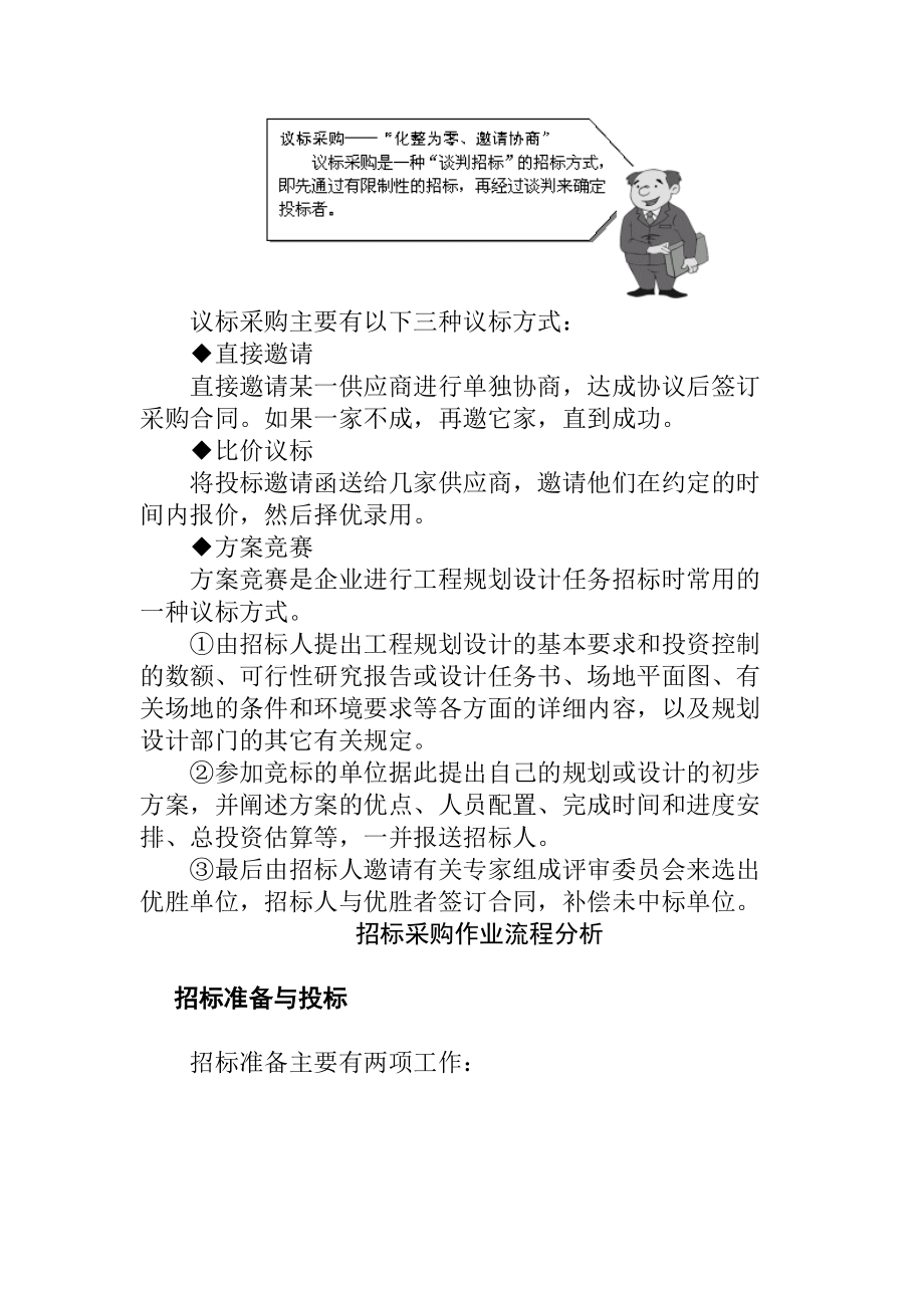 采购与供应商实战技能.docx_第3页