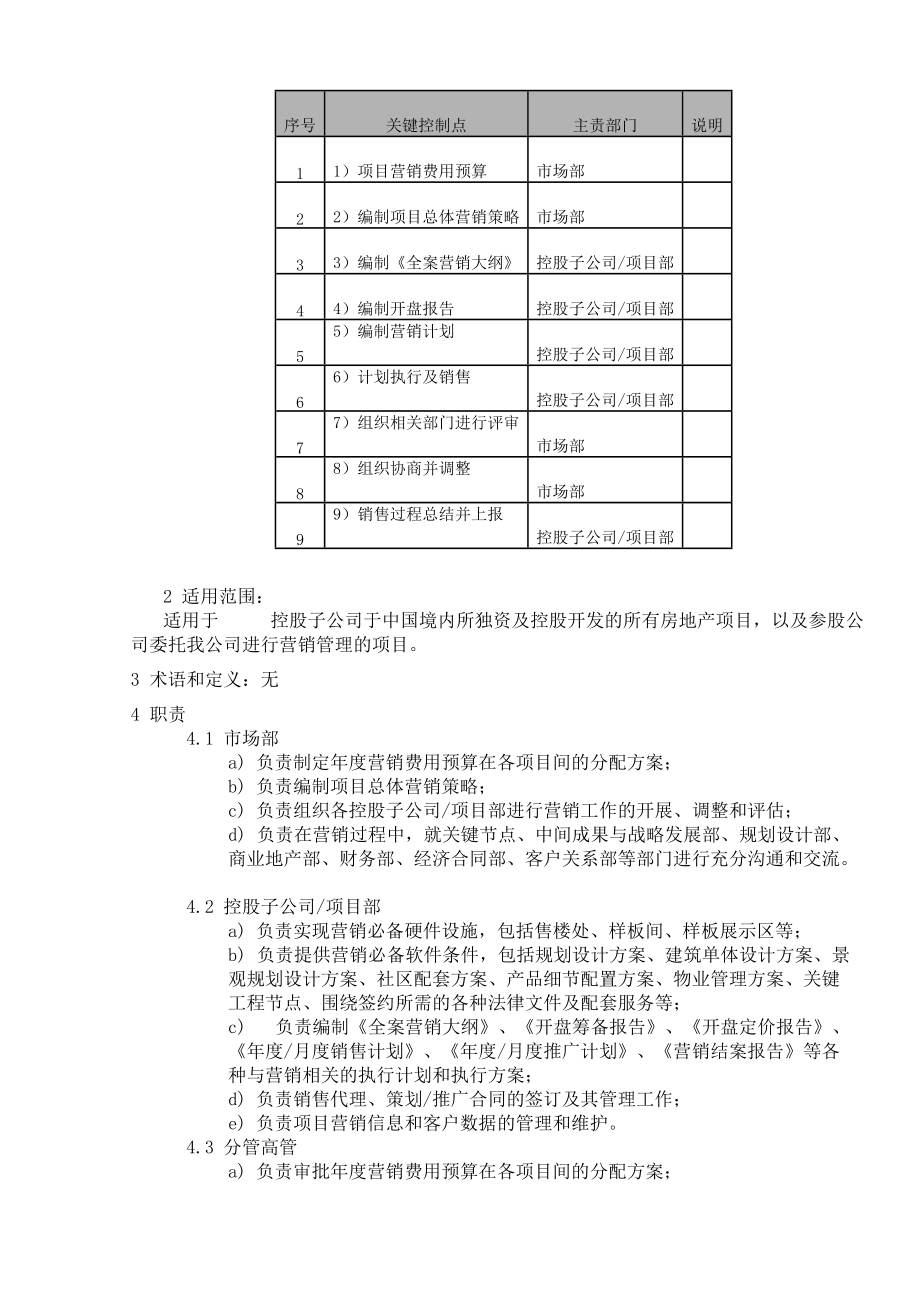 营销策划与销售控制管理流程090507.docx_第3页