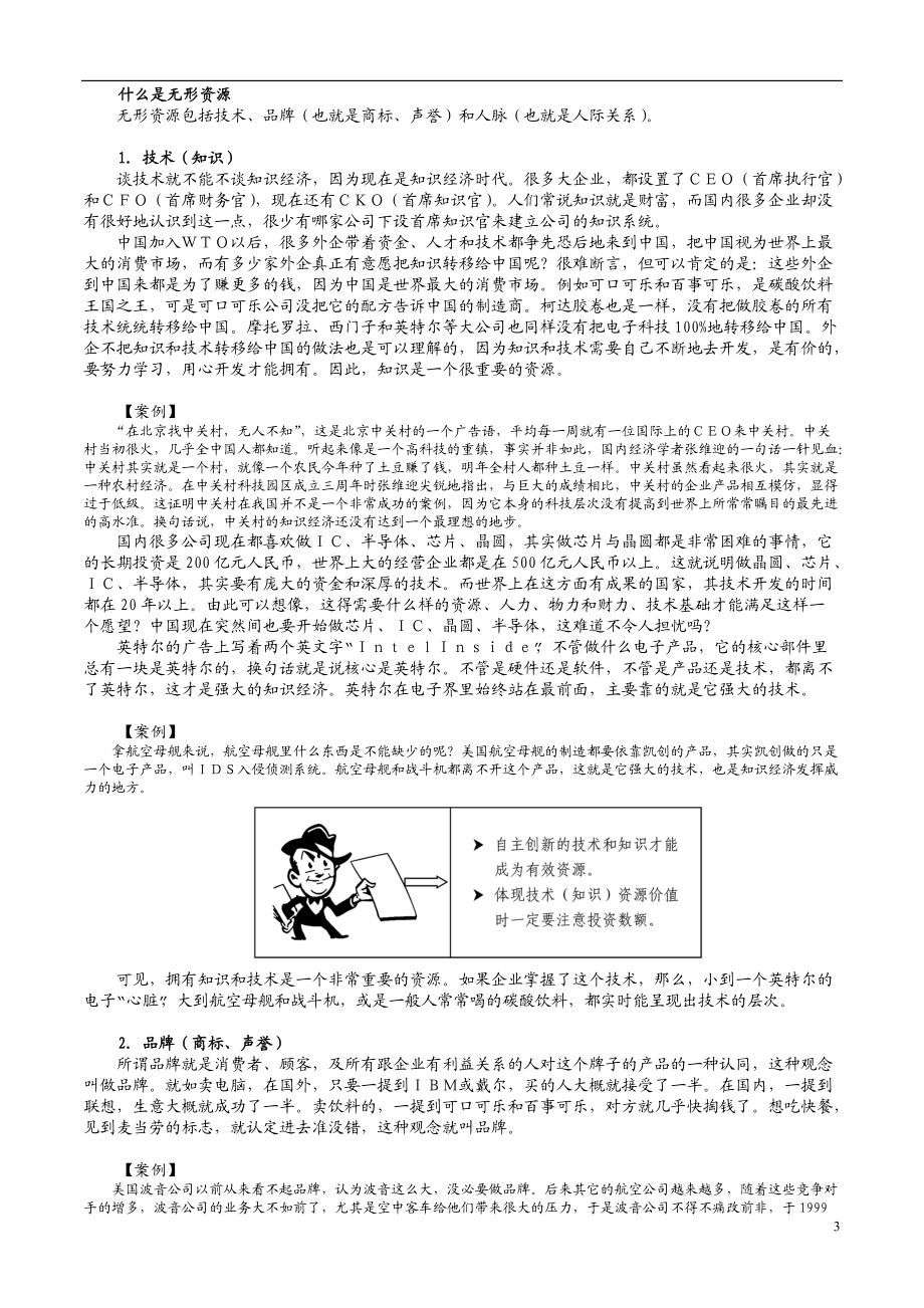 市场竞争策略(1).docx_第3页