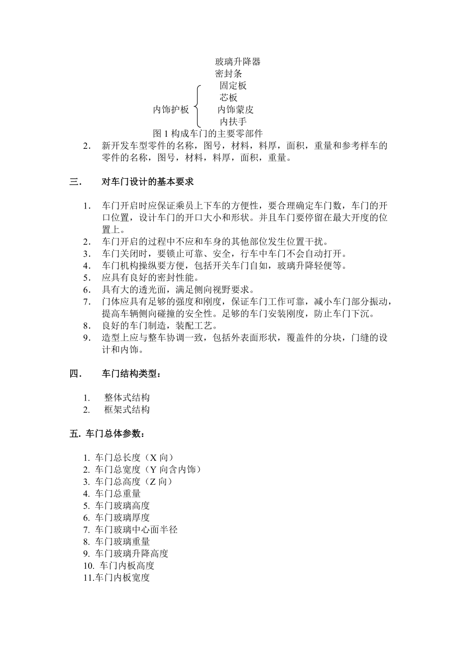 车门设计流程表.docx_第2页