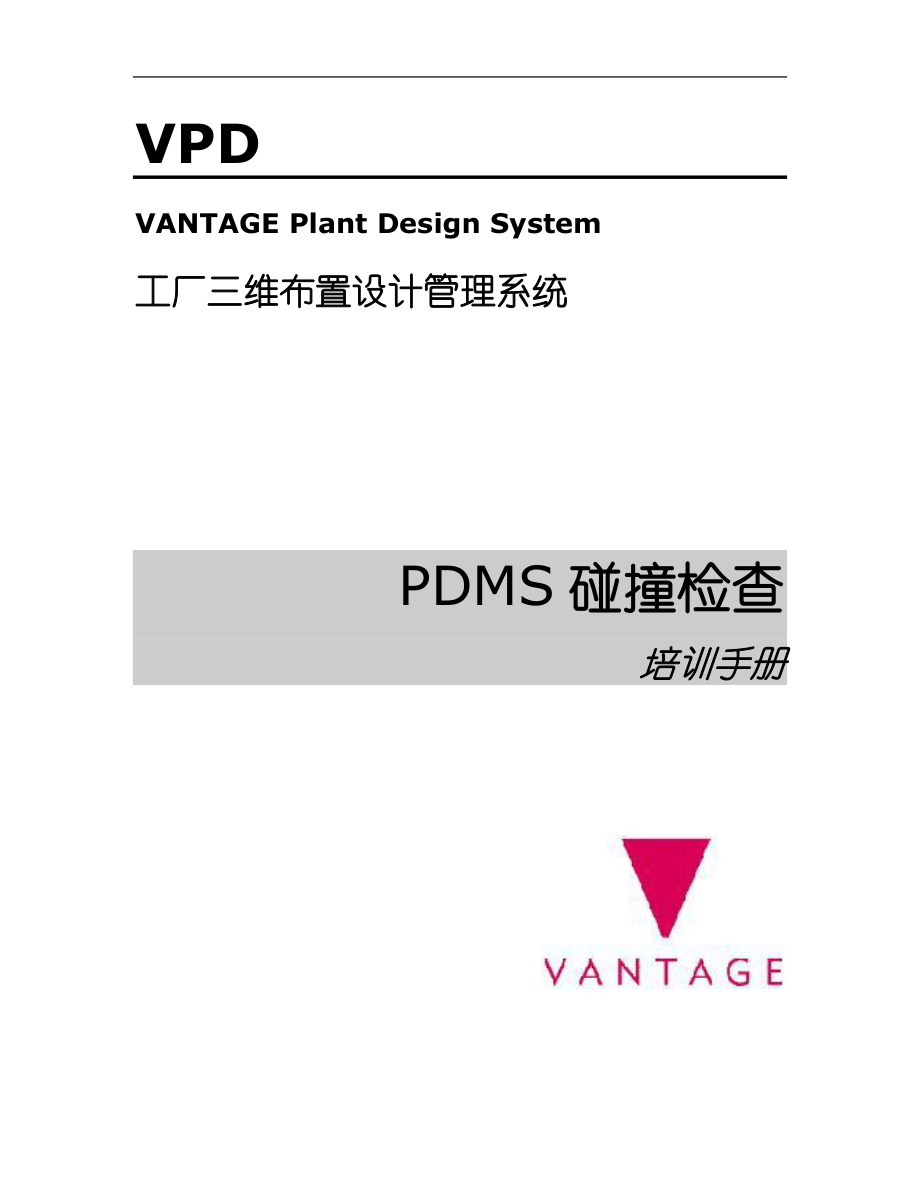 工厂三维布置设计管理系统(1).docx_第1页