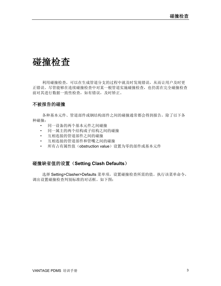 工厂三维布置设计管理系统(1).docx_第3页