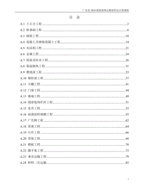 广东省XXXX建筑装饰定额说明及计算规则.docx