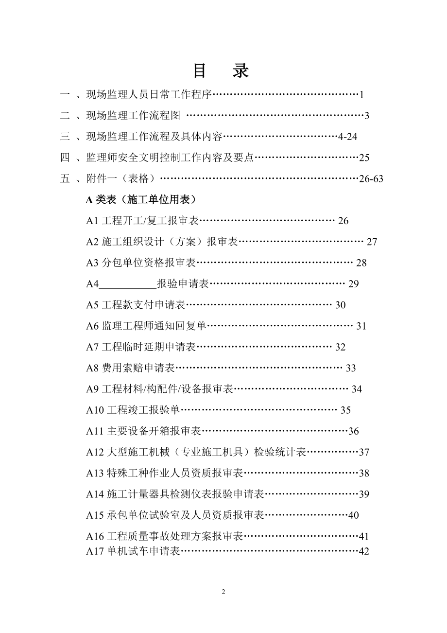 现场监理工作流程及具体内容.docx_第2页