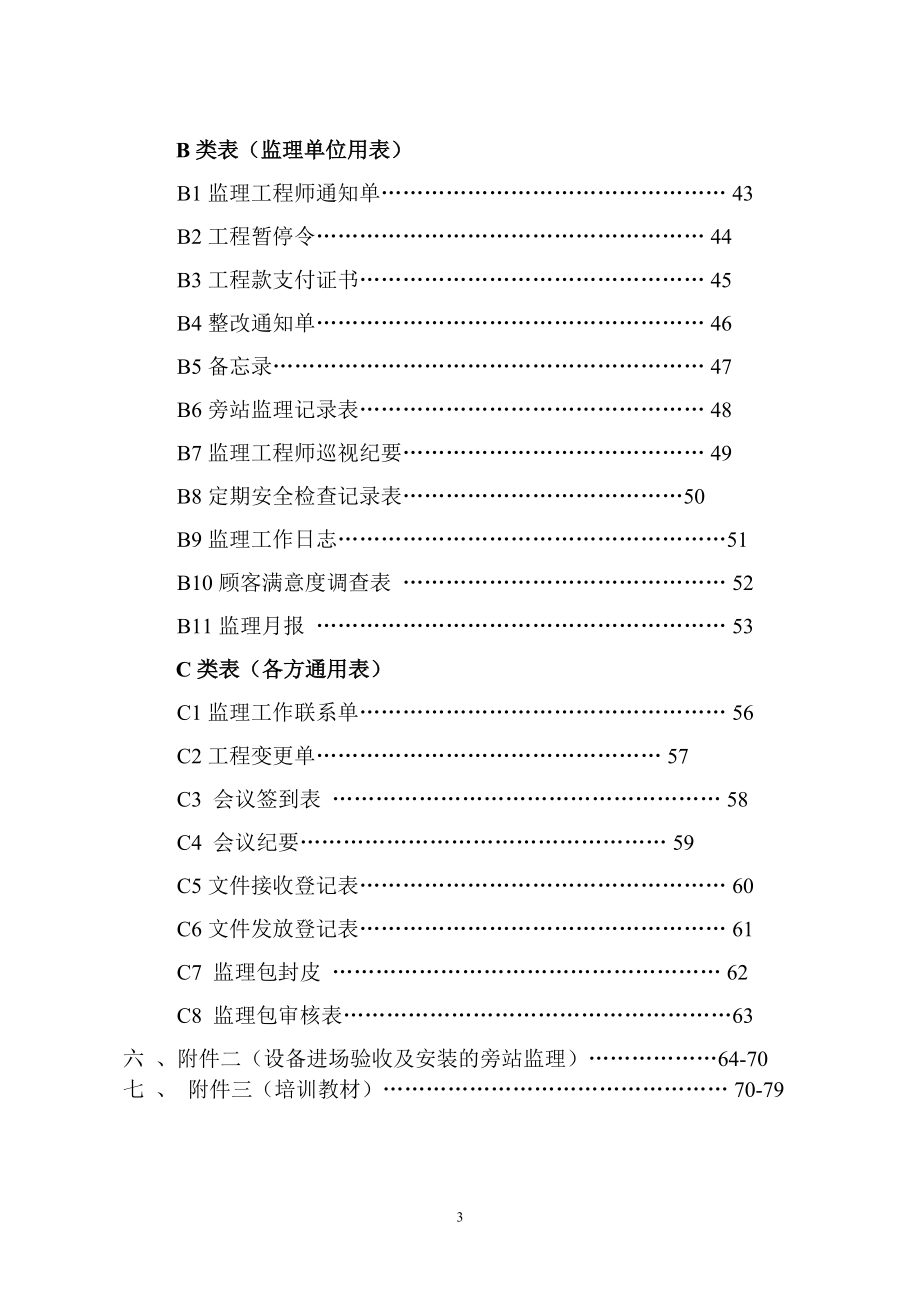 现场监理工作流程及具体内容.docx_第3页