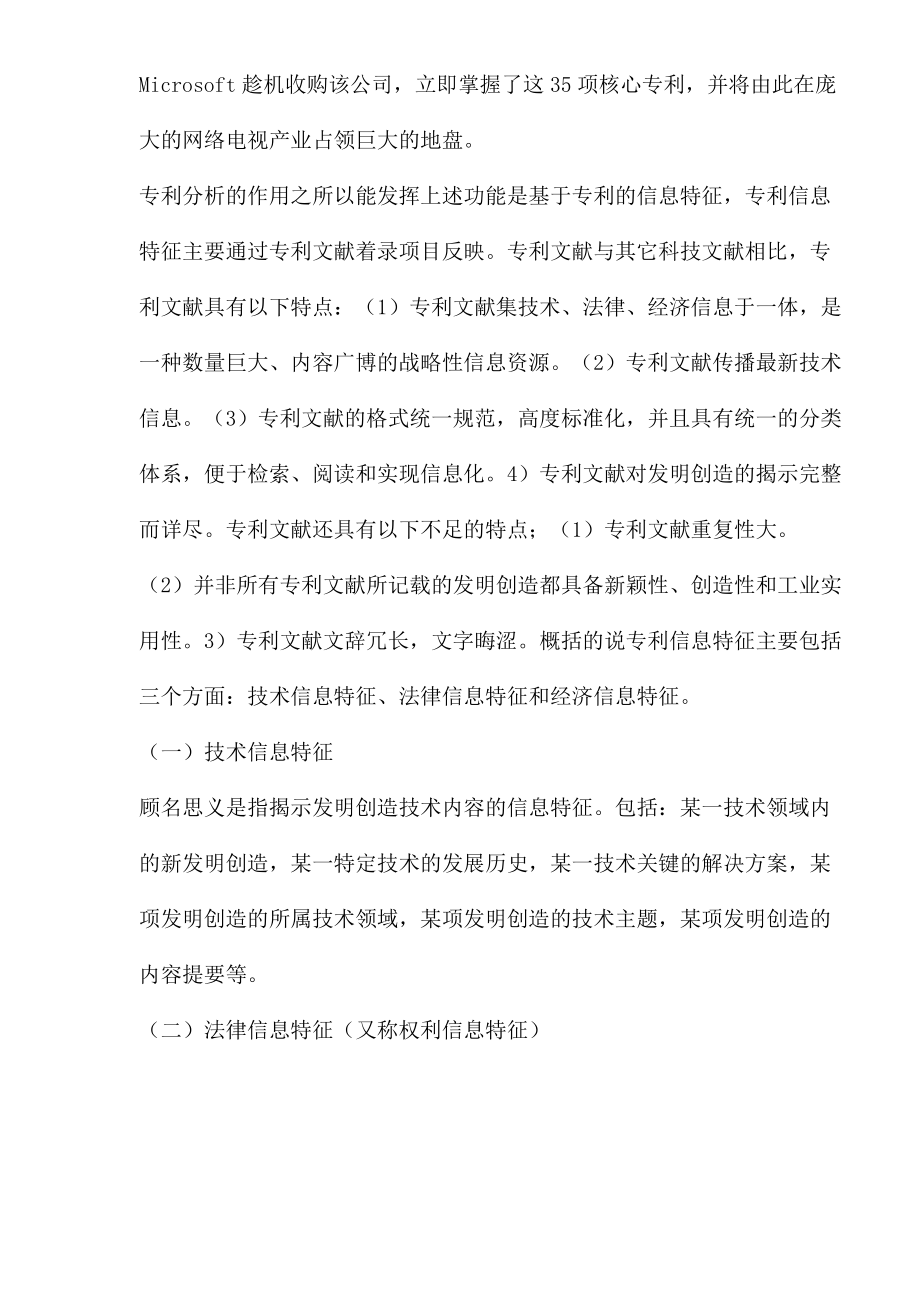 打火机行业专利预警分析报告(1).docx_第2页