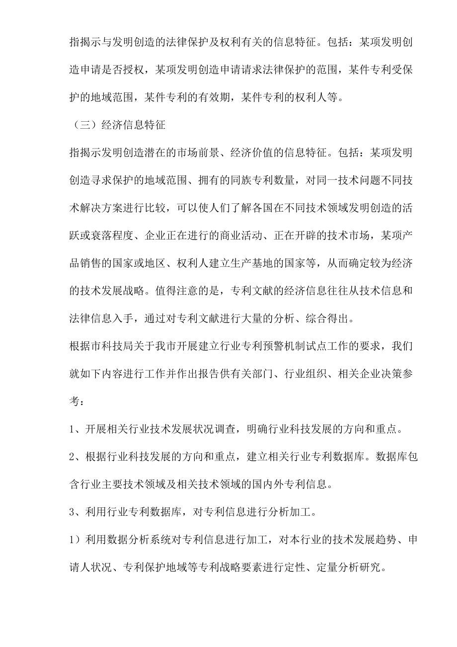 打火机行业专利预警分析报告(1).docx_第3页