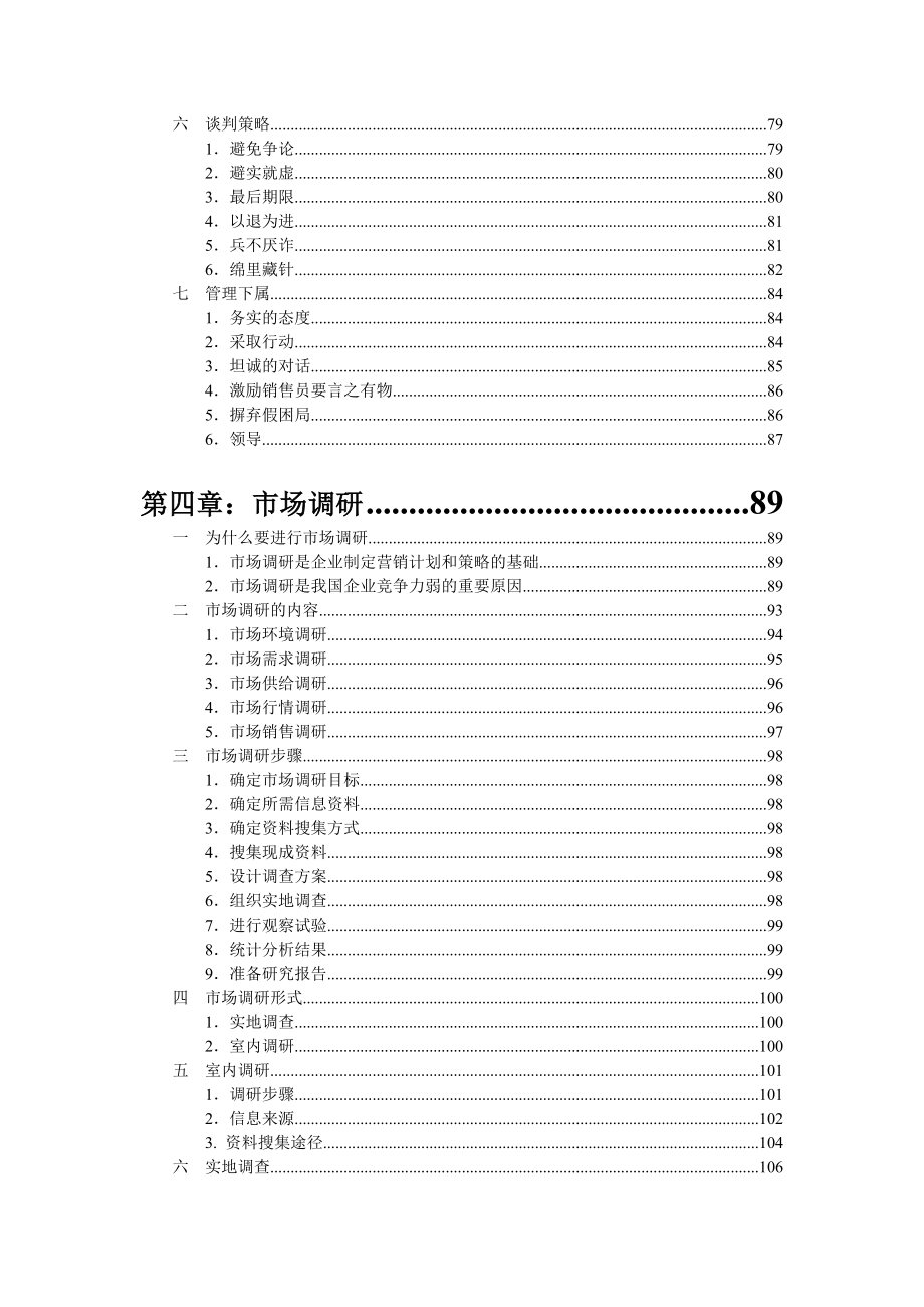 市场销售部经理管理手册.docx_第3页