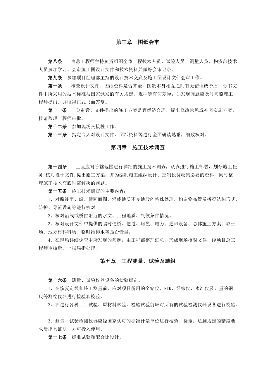 工程技术管理制度.docx_第2页