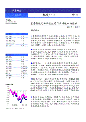 机械行业策略报告.docx