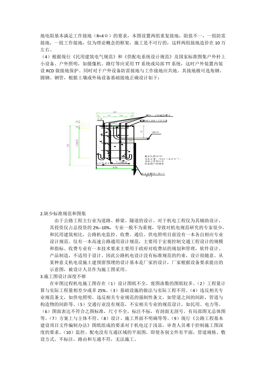 谈高速公路机电设施土建预留预埋设计施工中存在的问题1.docx_第3页