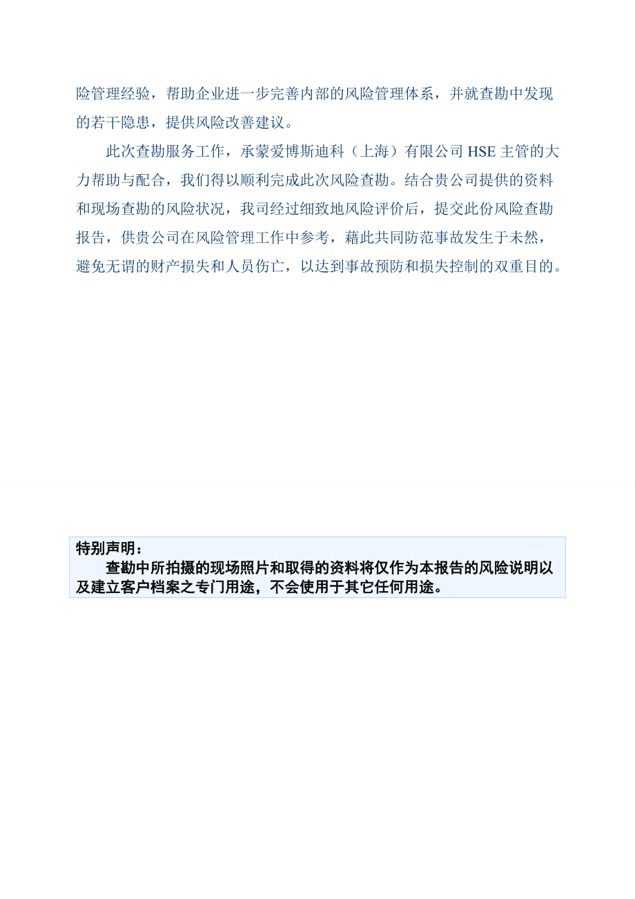 爱博斯迪克风险评估报告文稿.docx_第3页