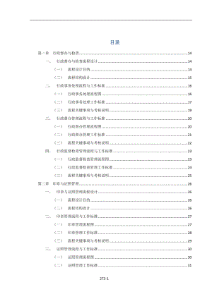 某公司行政管理流程设计与工作标准.docx