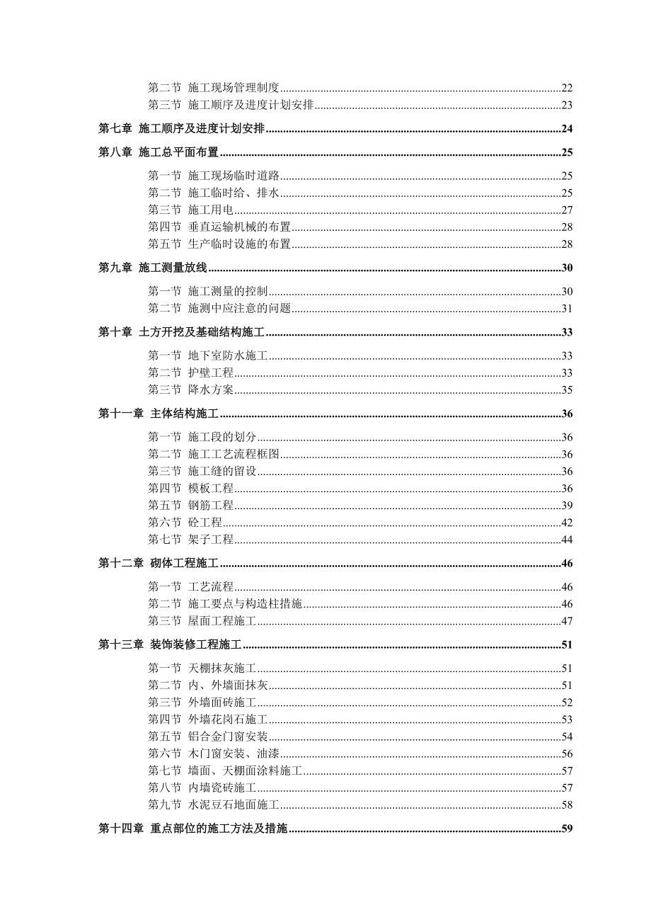 恒智实业公司综合楼工程施工方案.docx_第2页