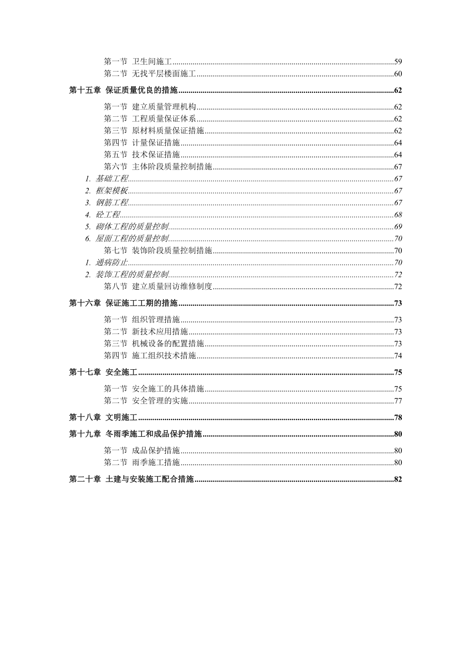 恒智实业公司综合楼工程施工方案.docx_第3页